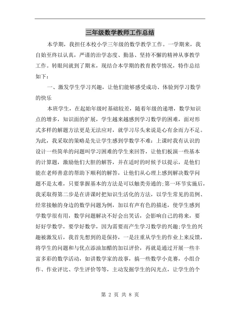 三年级数学教师工作总结.doc_第2页