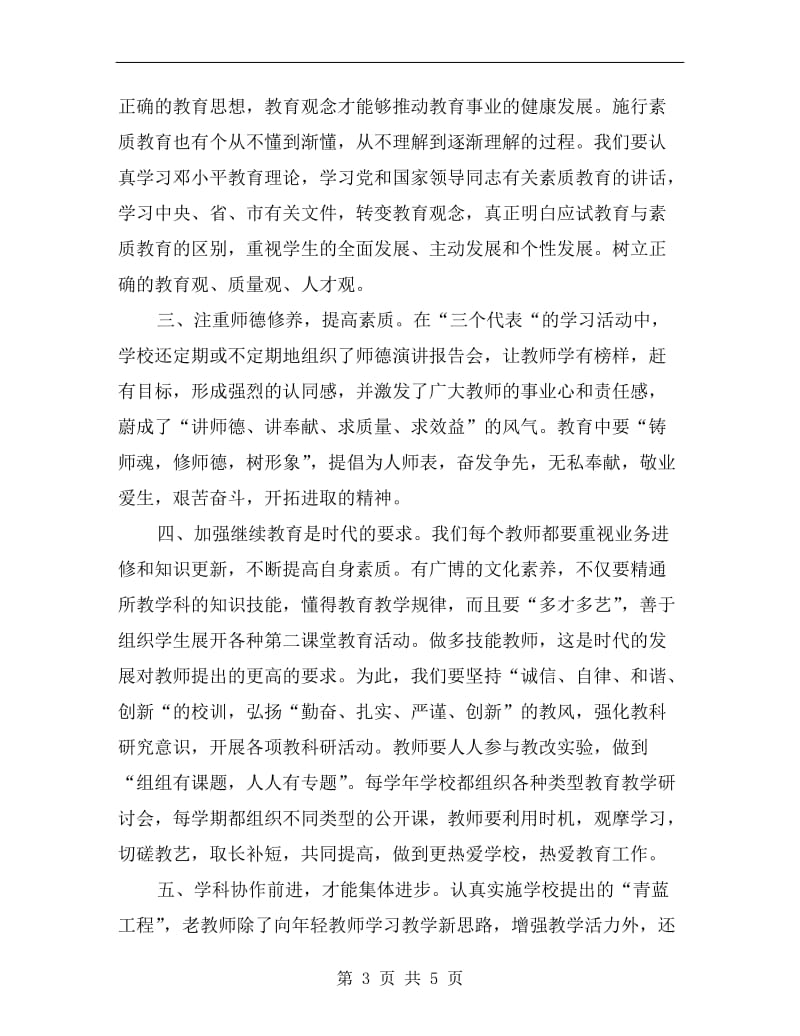 教师个人研修计划报告.doc_第3页