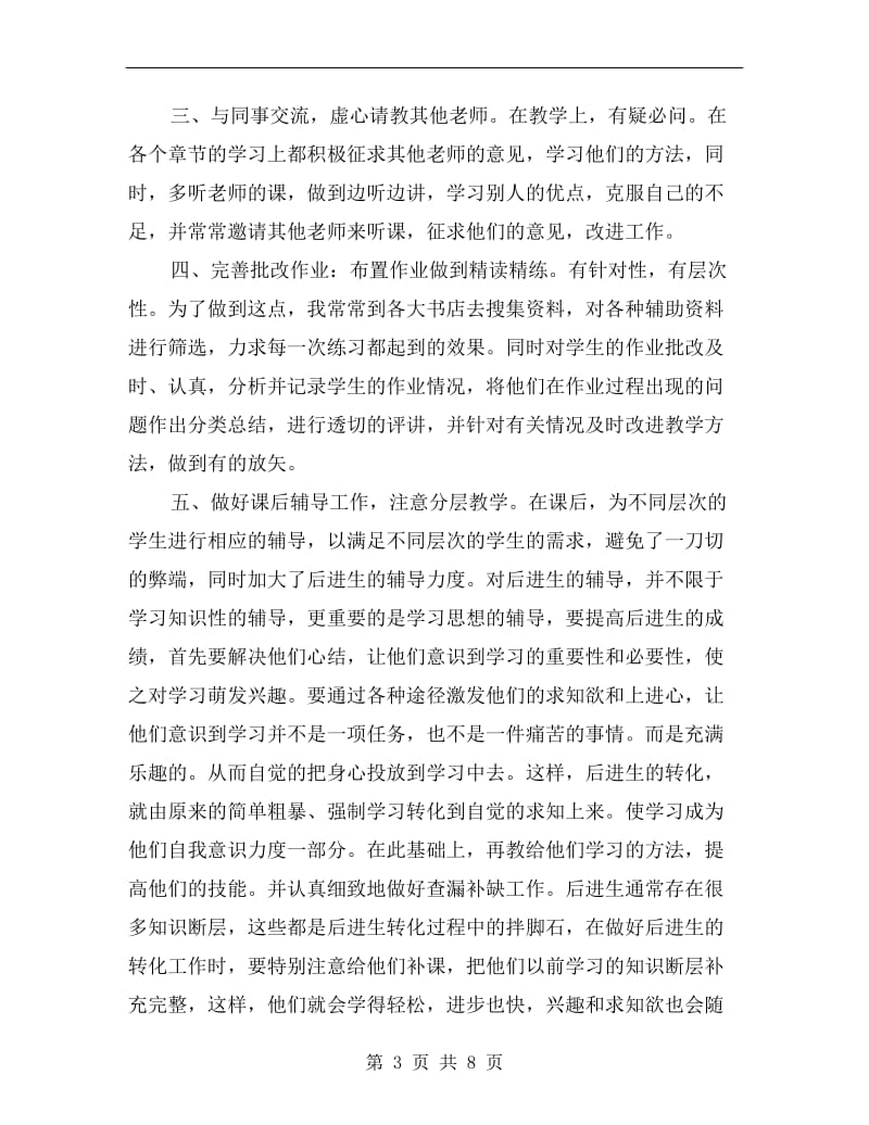 高中英语教师年度考核个人总结.doc_第3页