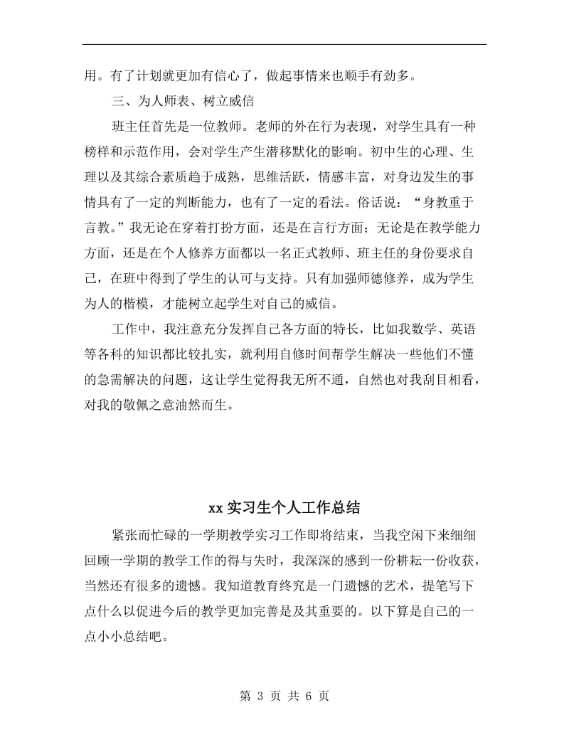 xx实习班主任工作总结报告.doc_第3页