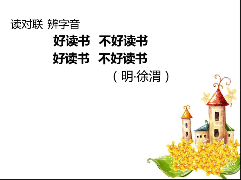 S版四年级下册语文百花园三-(含作文).ppt_第2页