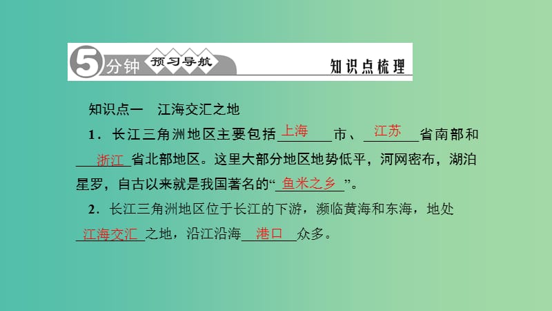 八年级地理下册 第七章 第二节“鱼米之乡”——长江三角洲地区课件 （新版）新人教版.ppt_第2页