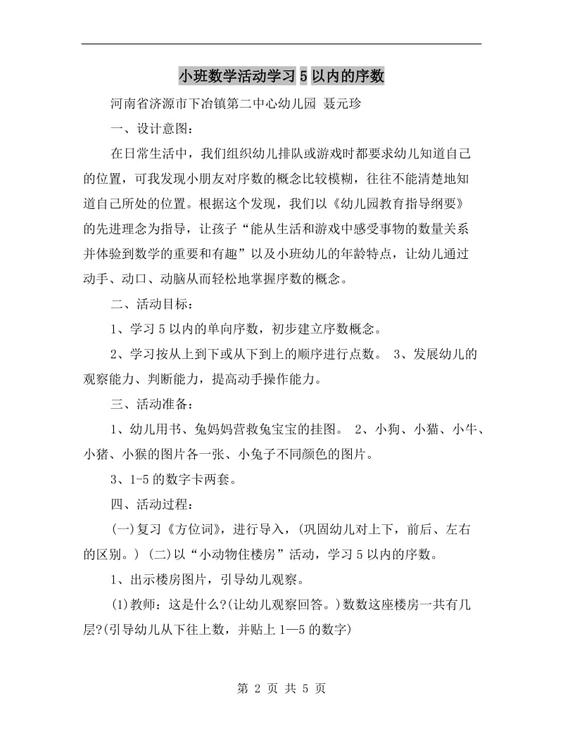 小班数学活动学习5以内的序数.doc_第2页