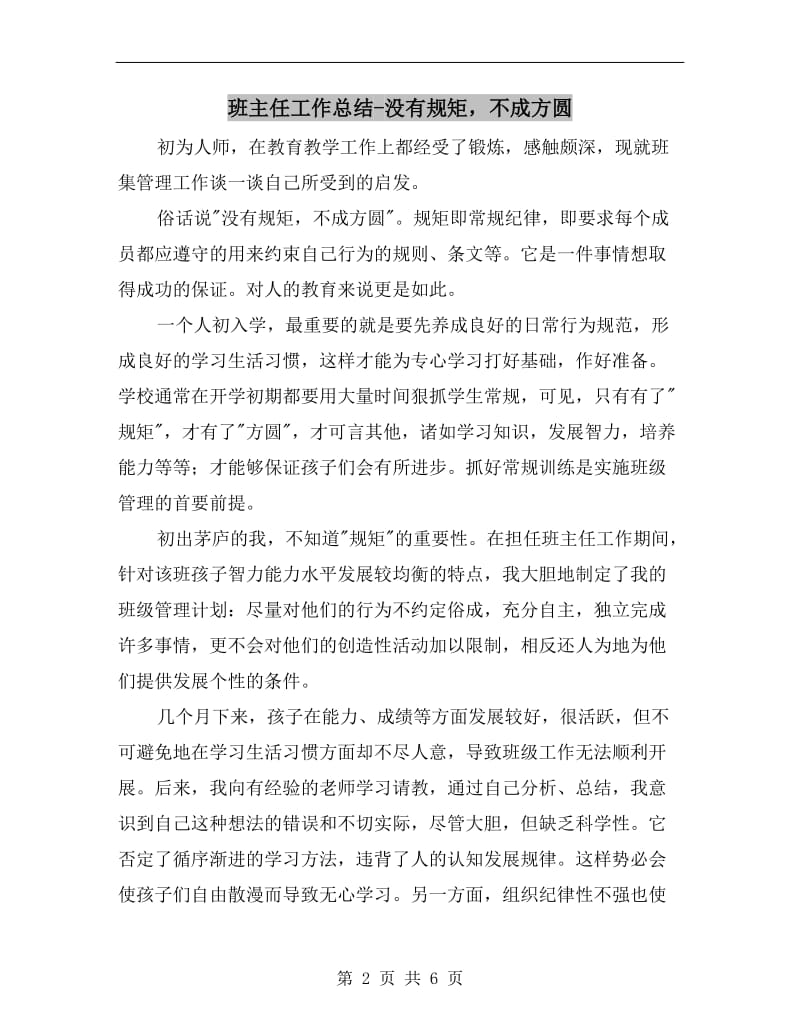 班主任工作总结-没有规矩不成方圆.doc_第2页