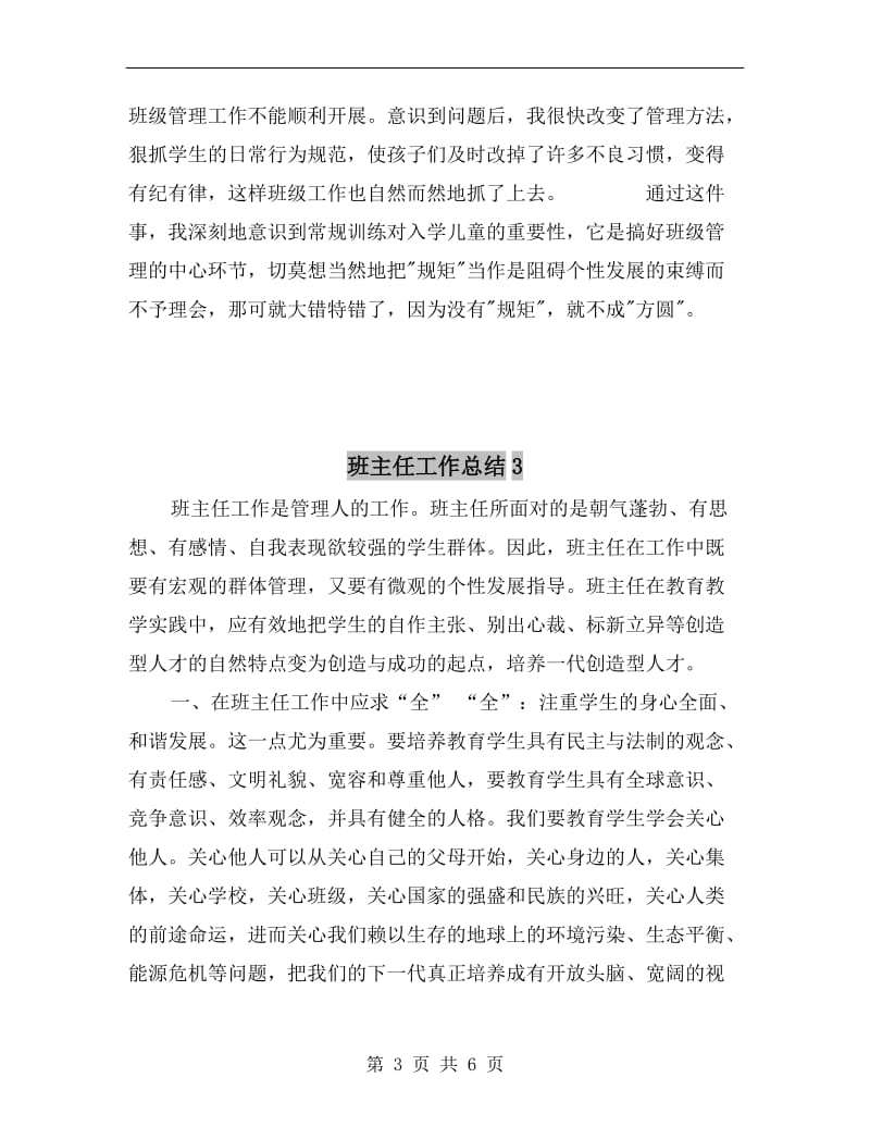 班主任工作总结-没有规矩不成方圆.doc_第3页