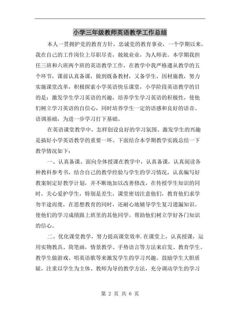 小学三年级教师英语教学工作总结.doc_第2页