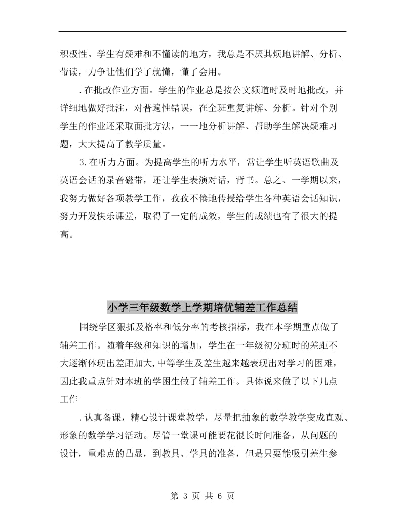 小学三年级教师英语教学工作总结.doc_第3页