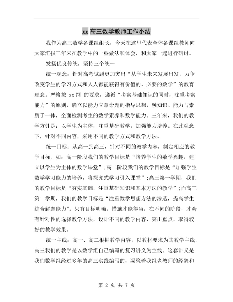 xx高三数学教师工作小结.doc_第2页