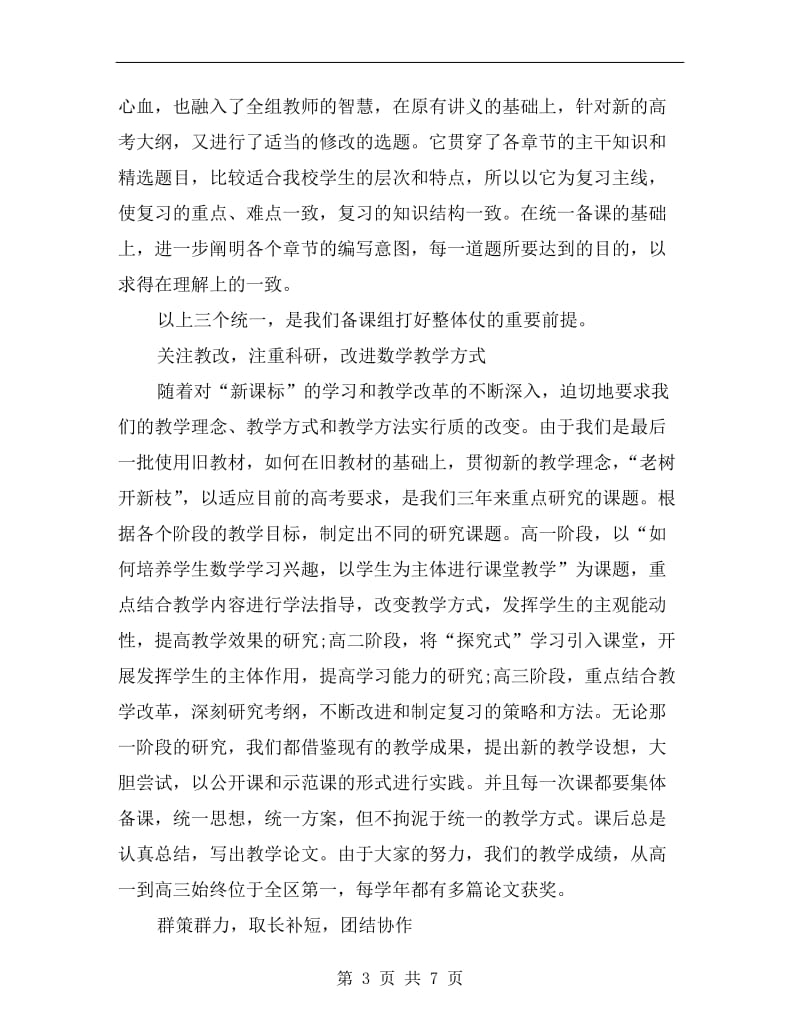 xx高三数学教师工作小结.doc_第3页