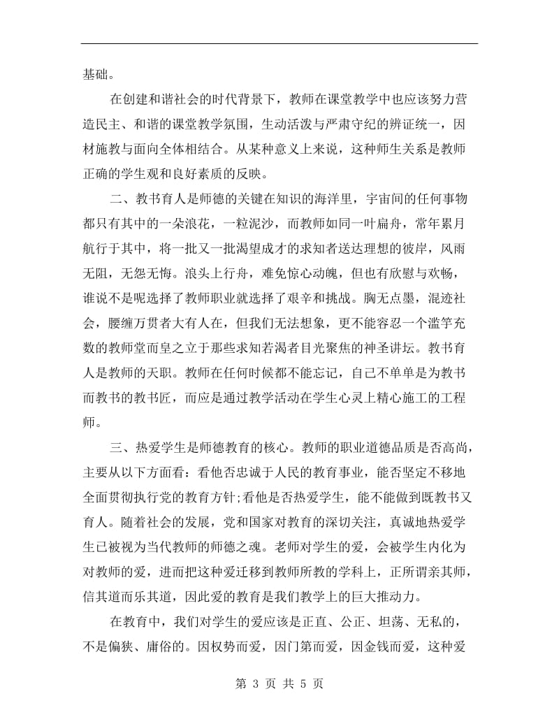 xx年小学教师年度考核总结B.doc_第3页