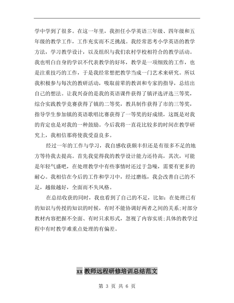 xx教师试用期工作总结.doc_第3页