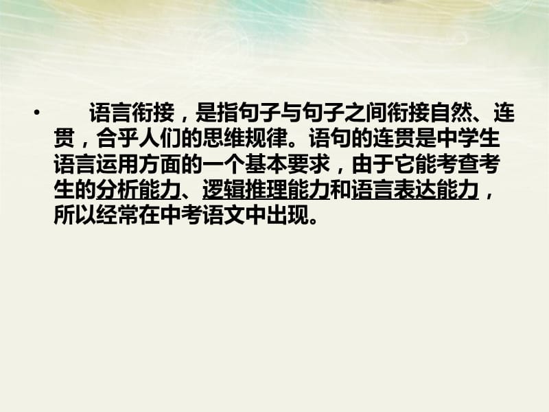 中考语句衔接题答题技巧.ppt_第3页