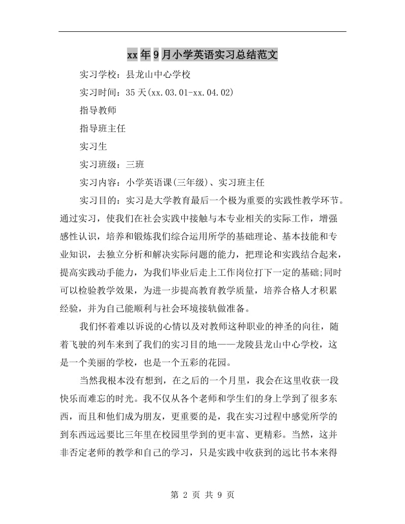 xx年9月小学英语实习总结范文.doc_第2页