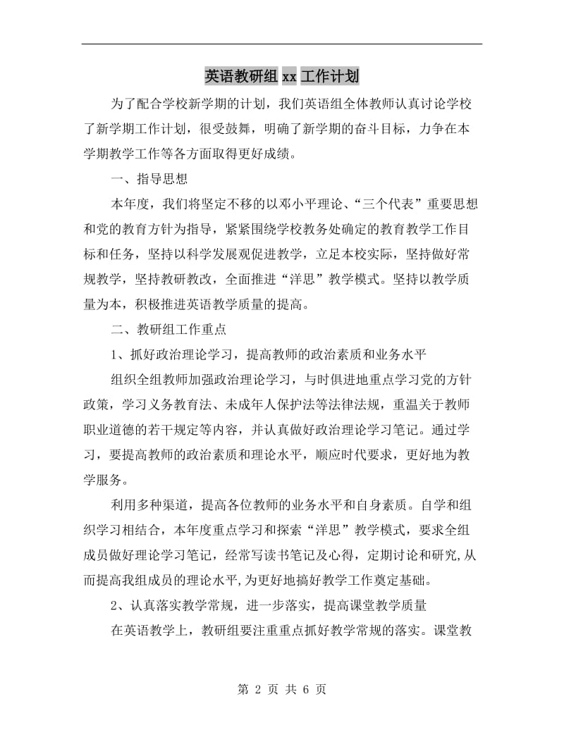 英语教研组xx工作计划.doc_第2页