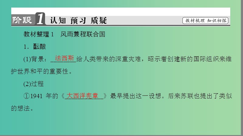 高中历史 专题4 雅尔塔体系下的冷战与和平 3 人类对和平的追求课件 人民版选修3.ppt_第3页