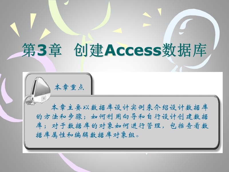 创建Access数据库.ppt_第1页