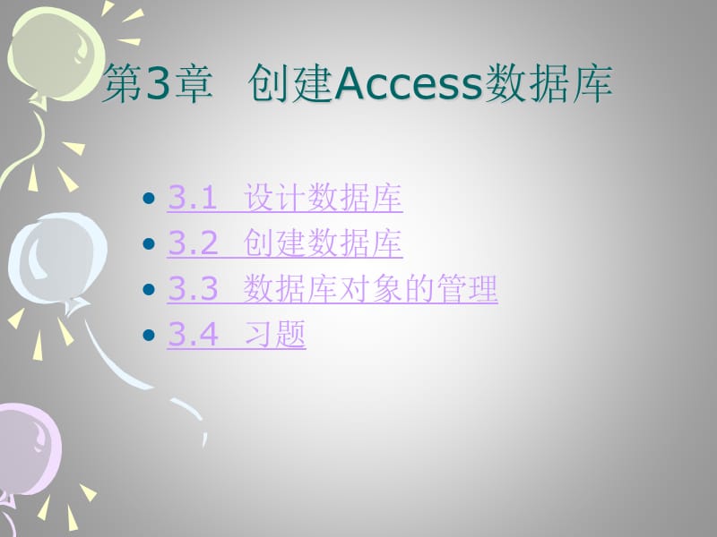 创建Access数据库.ppt_第2页