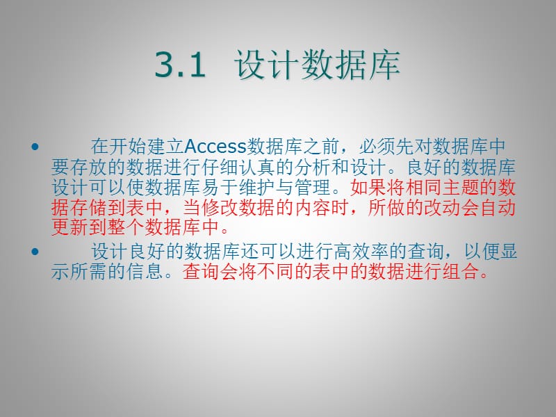 创建Access数据库.ppt_第3页