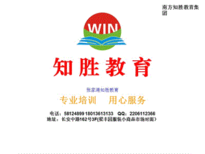 張家港電腦培訓專業(yè)學校知勝教育.ppt