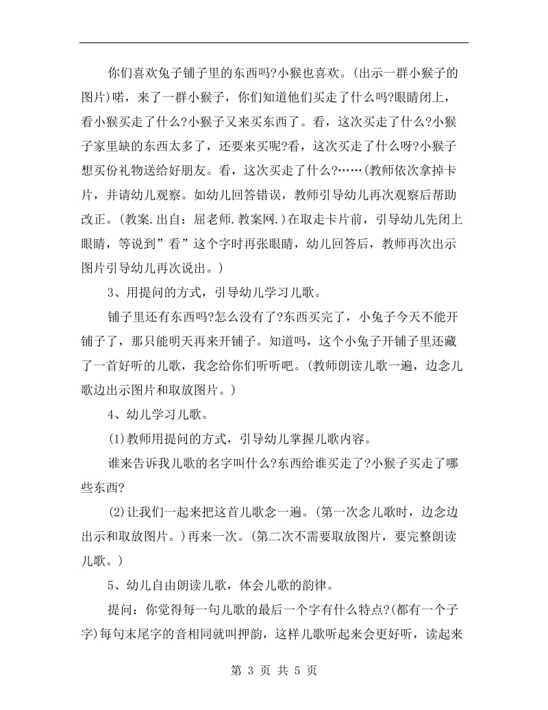 幼儿园中班语言优秀教案《小兔子开铺子》.doc_第3页