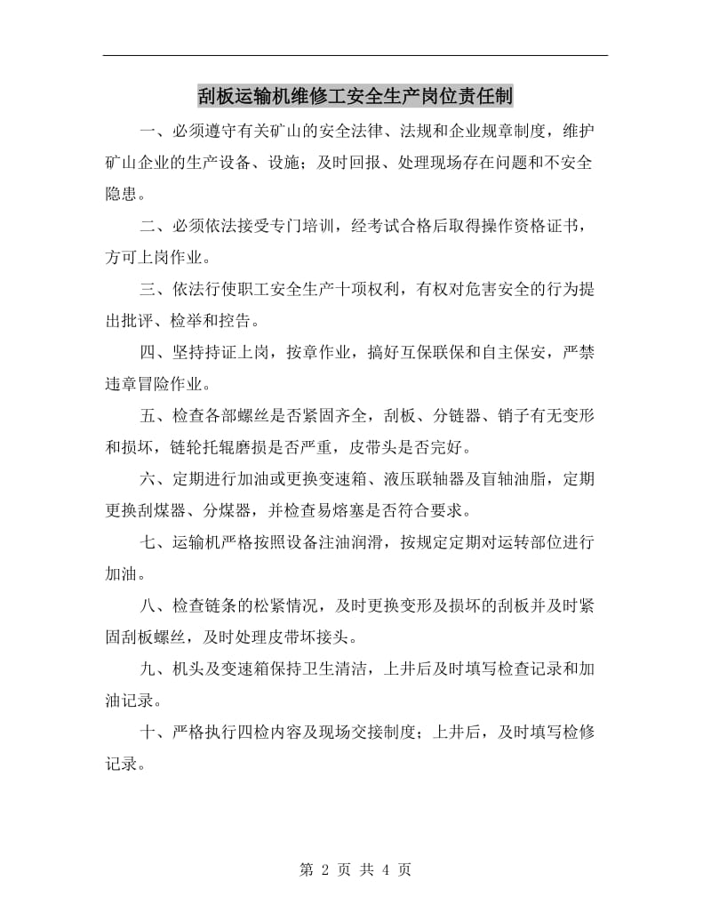 刮板运输机维修工安全生产岗位责任制.doc_第2页