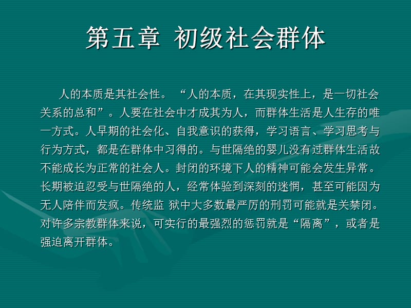 社会学概论初级社会群体.ppt_第1页