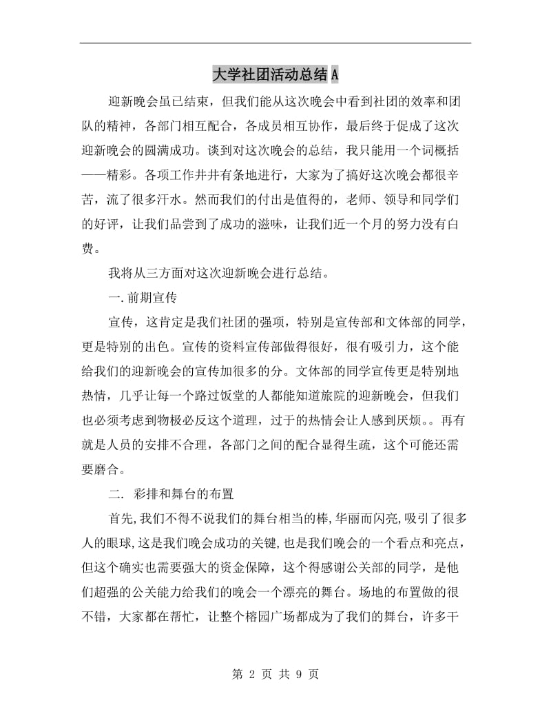 大学社团活动总结A.doc_第2页