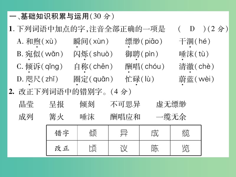 七年级语文上册 第六单元达标测试课件 苏教版.ppt_第2页