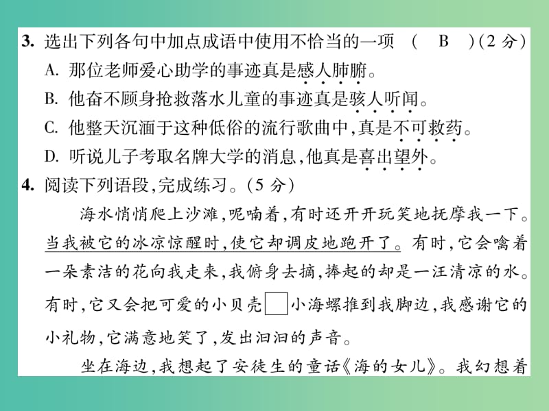 七年级语文上册 第六单元达标测试课件 苏教版.ppt_第3页