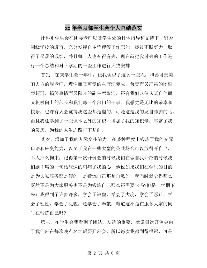 xx年学习部学生会个人总结范文.doc_第2页