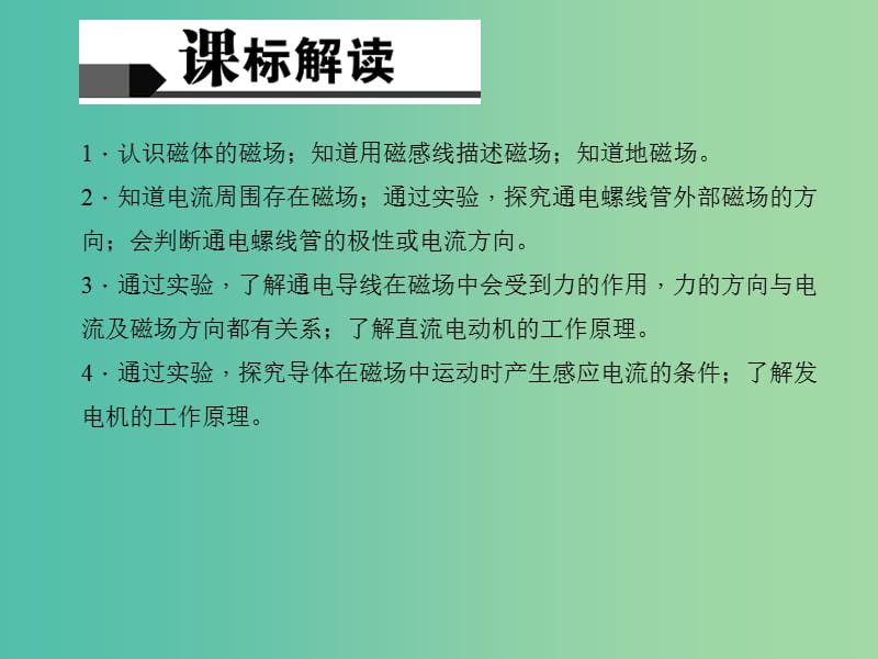 中考物理专题复习二十三 电与磁课件.ppt_第2页