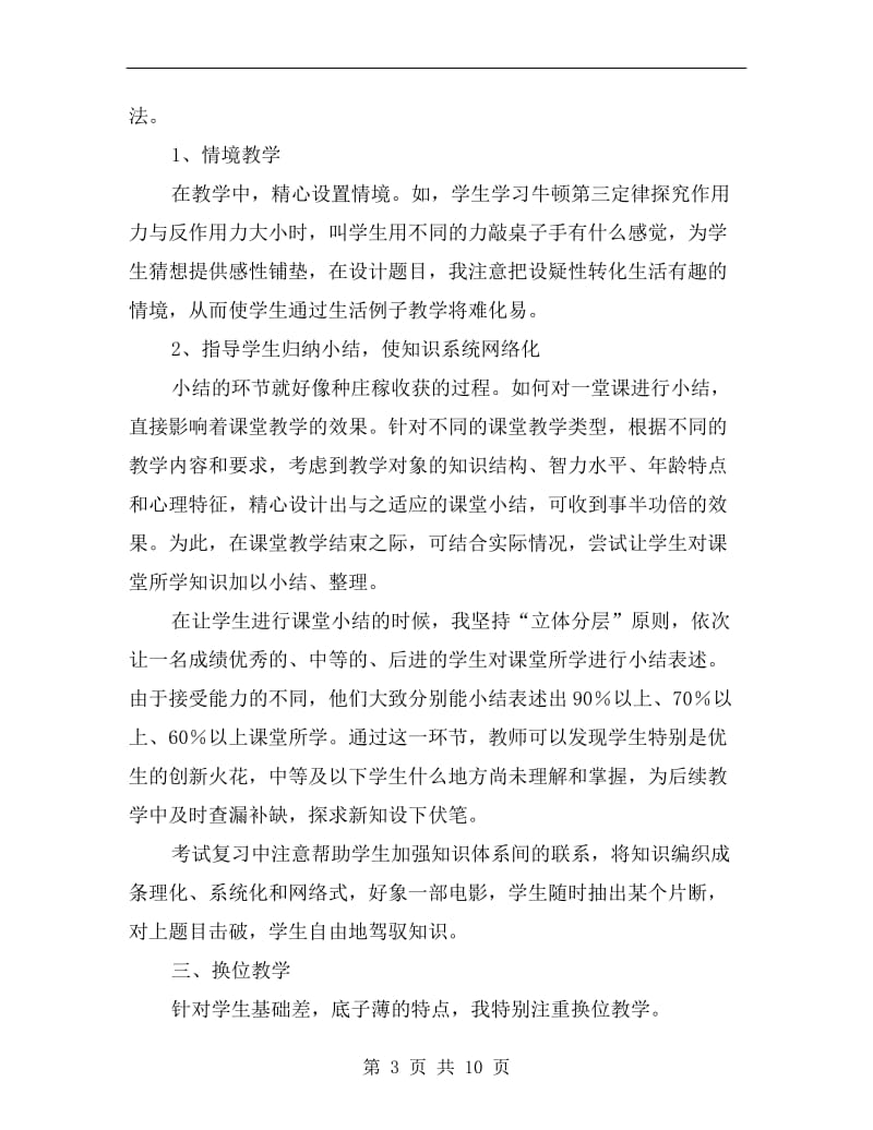 物理教师教学工作小结.doc_第3页