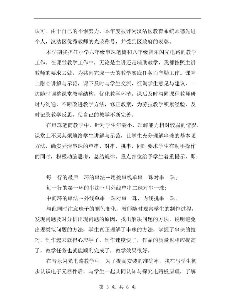 劳技教师年终工作总结.doc_第3页