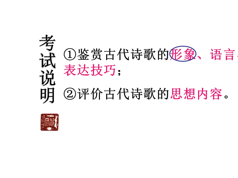 古代诗歌鉴赏之鉴赏诗歌的形象.ppt_第2页