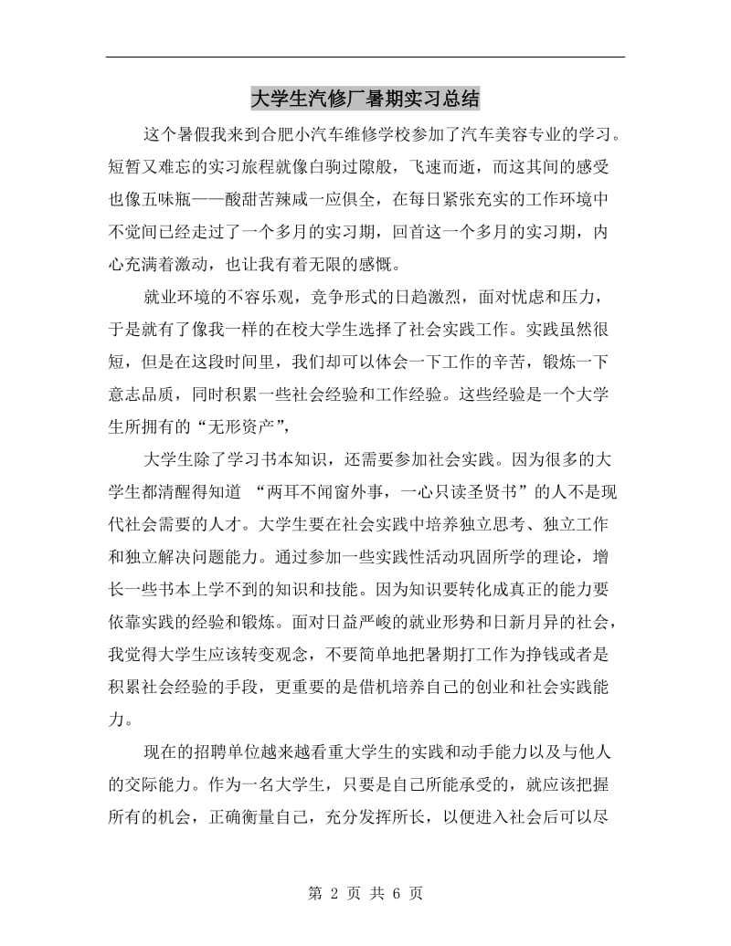 大学生汽修厂暑期实习总结.doc_第2页