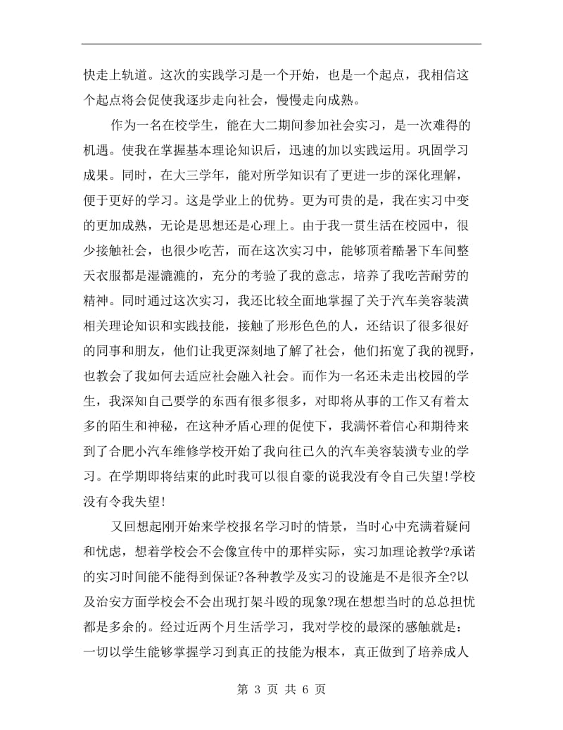 大学生汽修厂暑期实习总结.doc_第3页