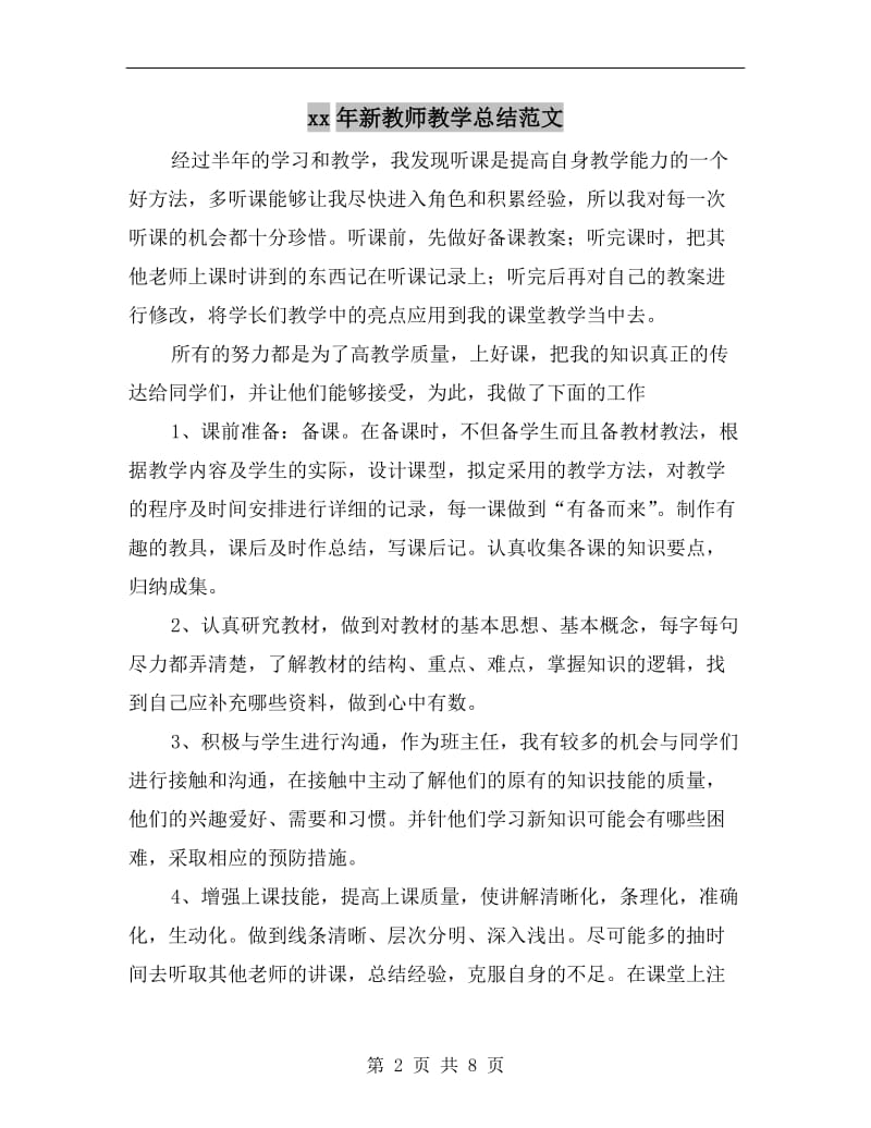 xx年新教师教学总结范文.doc_第2页