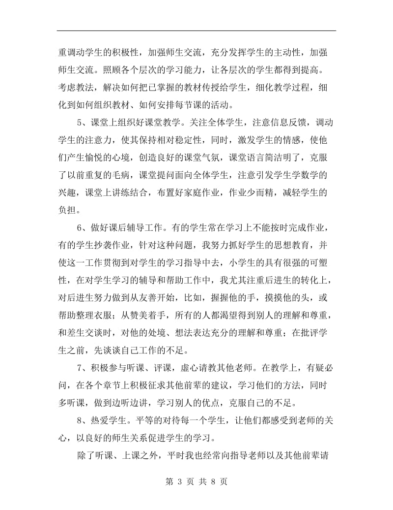 xx年新教师教学总结范文.doc_第3页