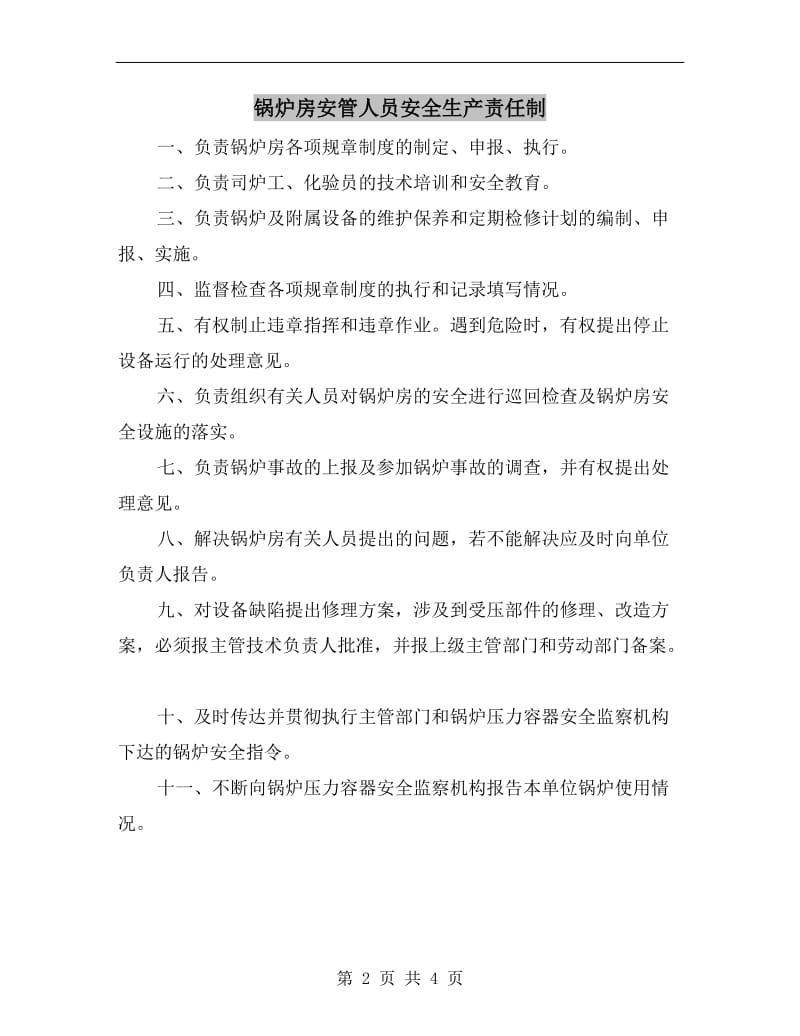 锅炉房安管人员安全生产责任制.doc_第2页