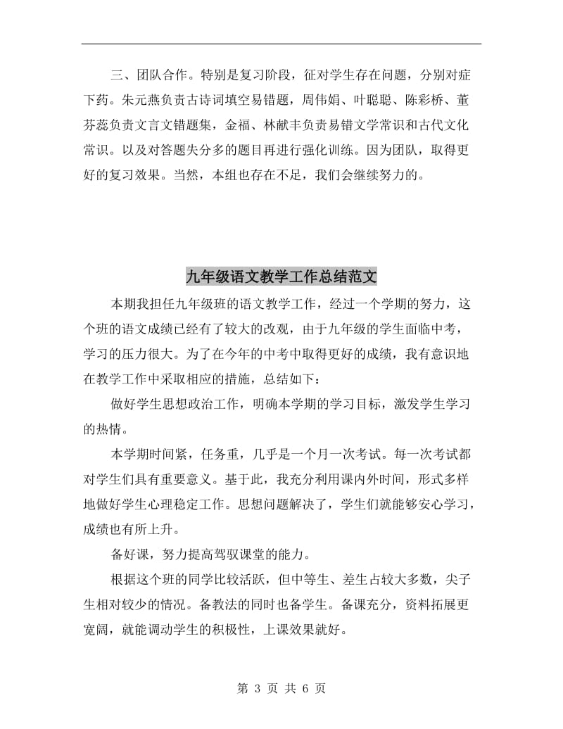 九年级语文备课组工作总结.doc_第3页