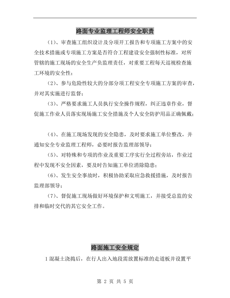 路面专业监理工程师安全职责.doc_第2页