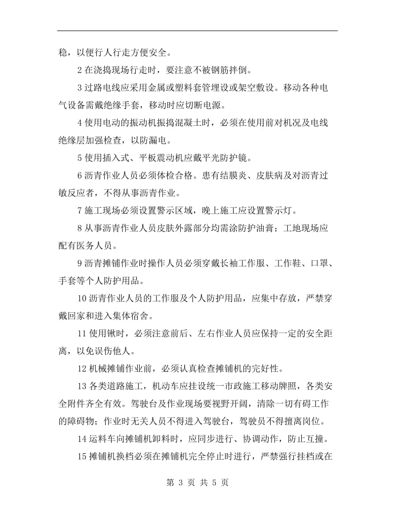 路面专业监理工程师安全职责.doc_第3页