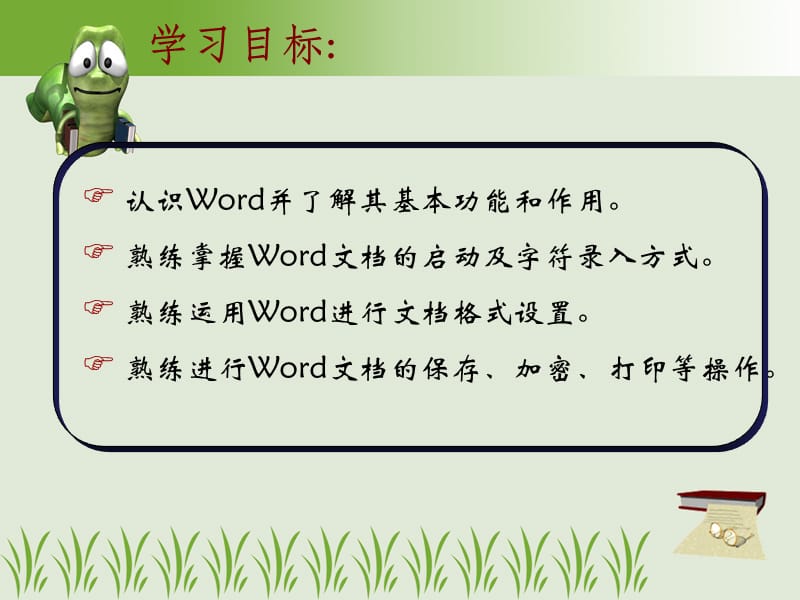 word文档格式设置.ppt_第2页