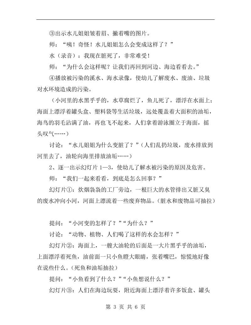 幼儿园中班社会教案：水儿姐姐的呼救(环保).doc_第3页