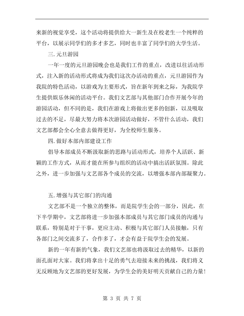 大学学生会文艺部工作计划书样本.doc_第3页