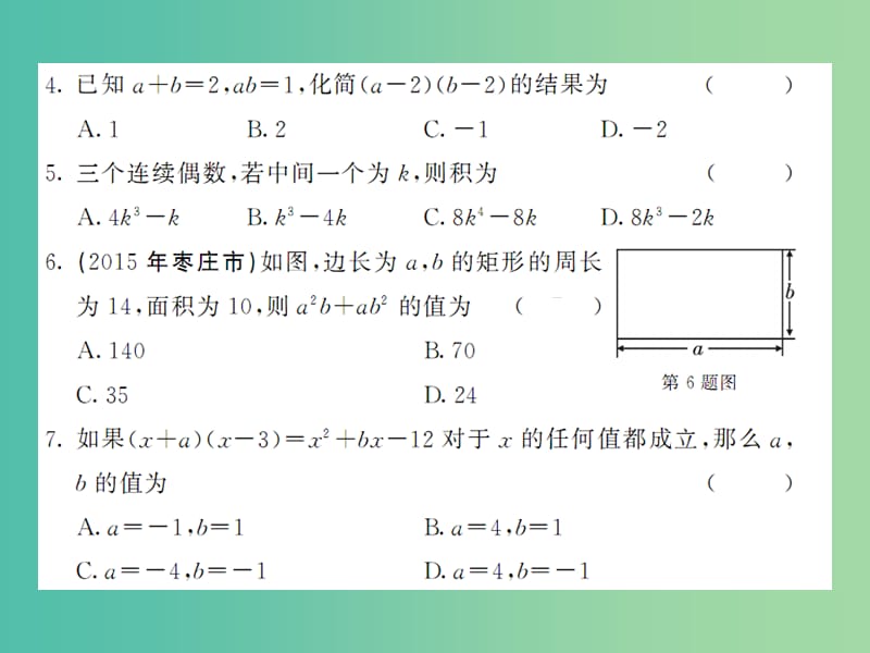 七年级数学下册2整式的乘法综合测试卷课件新版湘教版.ppt_第3页