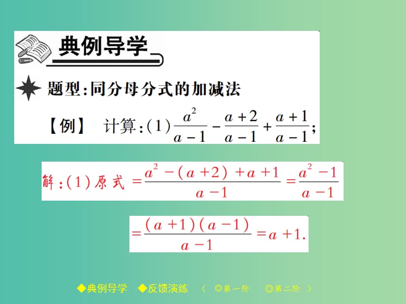 八年级数学下册 第5章 分式与分式方程 3 第1课时 分式的加减法（一）课件 （新版）北师大版.ppt_第2页