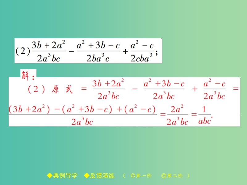 八年级数学下册 第5章 分式与分式方程 3 第1课时 分式的加减法（一）课件 （新版）北师大版.ppt_第3页