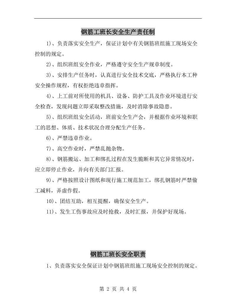 钢筋工班长安全生产责任制.doc_第2页