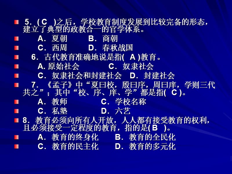 小学教育资格证《教育学》同步测验题.ppt_第3页